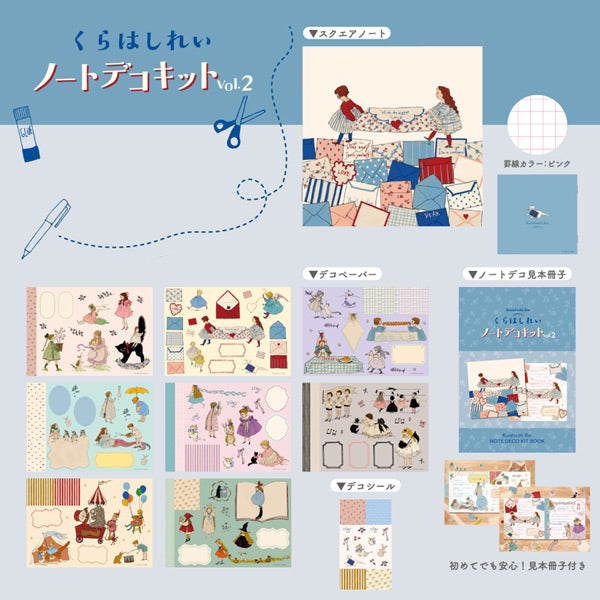 ノートデコキット [全5種類] 日本出版販売 IP903322/903346/903353/903407/903414