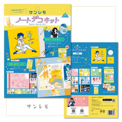 ノートデコキット [全5種類] 日本出版販売 IP903322/903346/903353/903407/903414