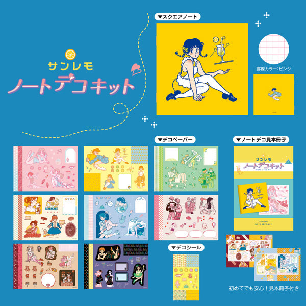 ノートデコキット [全5種類] 日本出版販売 IP903322/903346/903353/903407/903414