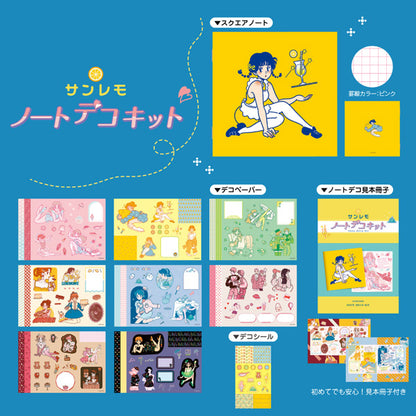 ノートデコキット [全5種類] 日本出版販売 IP903322/903346/903353/903407/903414