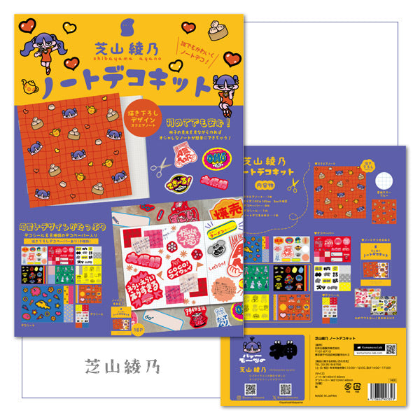 ノートデコキット [全5種類] 日本出版販売 IP903322/903346/903353/903407/903414