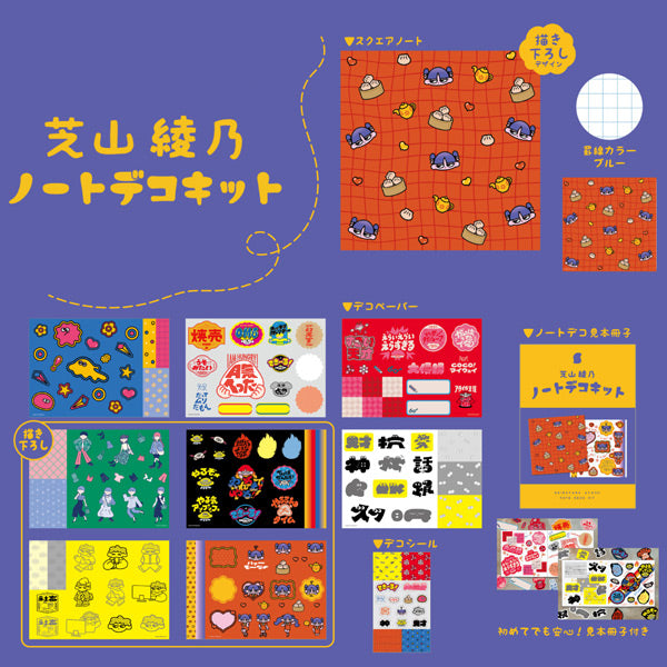 ノートデコキット [全5種類] 日本出版販売 IP903322/903346/903353/903407/903414