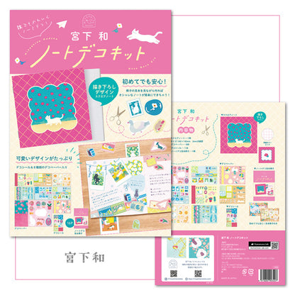 ノートデコキット [全5種類] 日本出版販売 IP903322/903346/903353/903407/903414