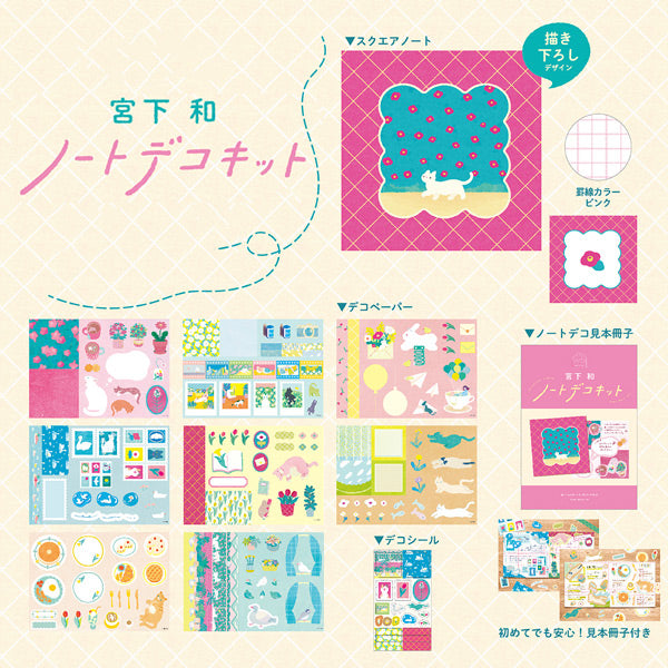 ノートデコキット [全5種類] 日本出版販売 IP903322/903346/903353/903407/903414