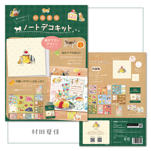 ノートデコキット [全5種類] 日本出版販売 IP903322/903346/903353/903407/903414