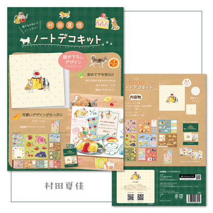 ノートデコキット [全5種類] 日本出版販売 IP903322/903346/903353/903407/903414