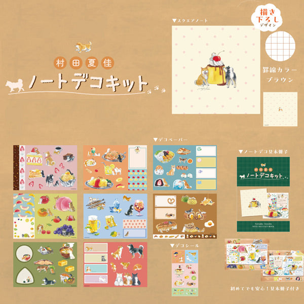 ノートデコキット [全5種類] 日本出版販売 IP903322/903346/903353/903407/903414