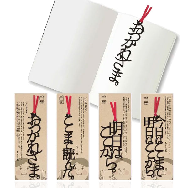 文字のしおり red [全4種類] 正文社印刷所 SIJ-001/002/003/004 [M便 1/78]