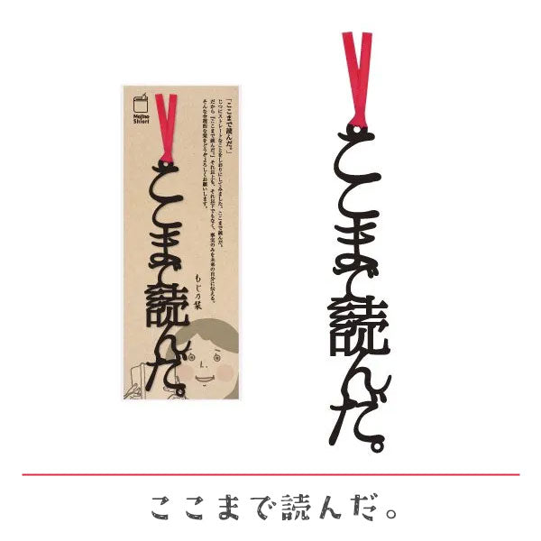 文字のしおり red [全4種類] 正文社印刷所 SIJ-001/002/003/004 [M便 1/78]