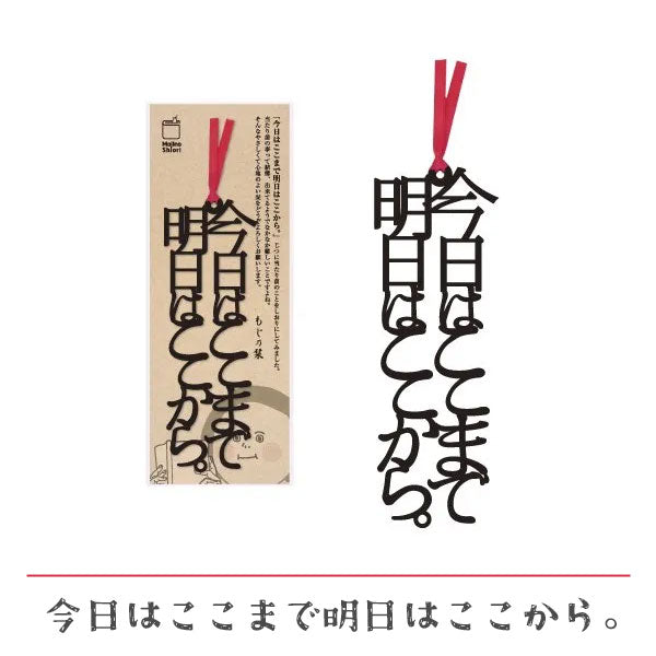 文字のしおり red [全4種類] 正文社印刷所 SIJ-001/002/003/004 [M便 1/78]