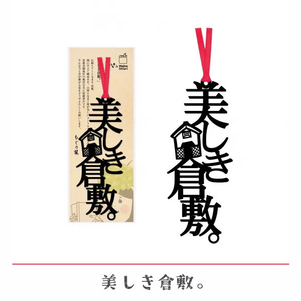 文字のご当地/桃太郎/橋のしおり [全3種類] 正文社印刷所 SIJ-057/062/064 [M便 1/78]