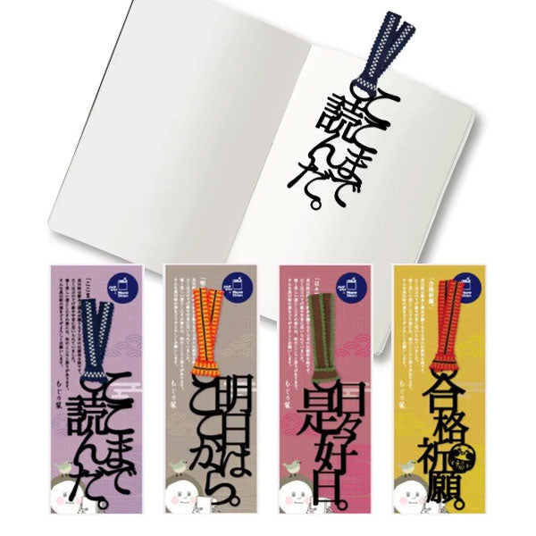 文字の真田紐のしおり [全4種類] 正文社印刷所 SIJ-145/147/149/151 [M便 1/78]