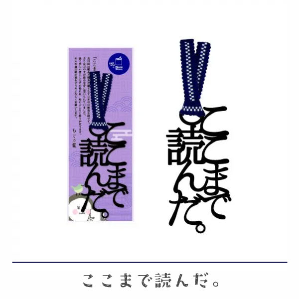 文字の真田紐のしおり [全4種類] 正文社印刷所 SIJ-145/147/149/151 [M便 1/78]