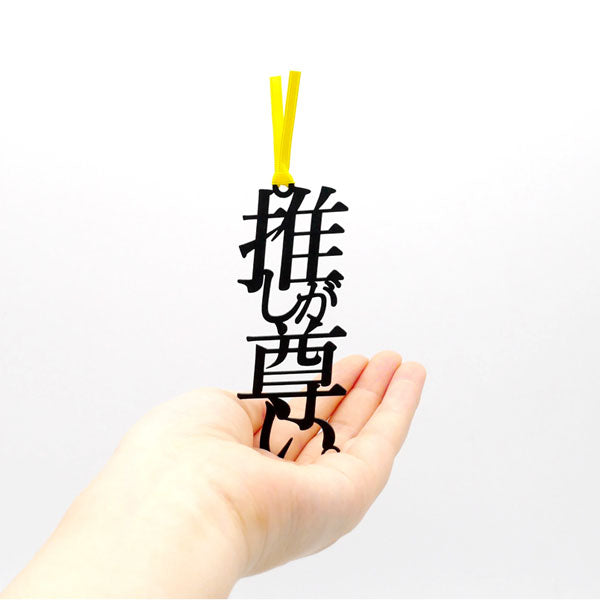 文字の推しのしおり 推しが尊い。 [全9種類] 正文社印刷所 SIJ-162~170 [M便 1/78]