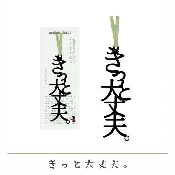 文字のおまじないのしおり [全2種類] 正文社印刷所 SIJ-071/074/076/080 [M便 1/78]