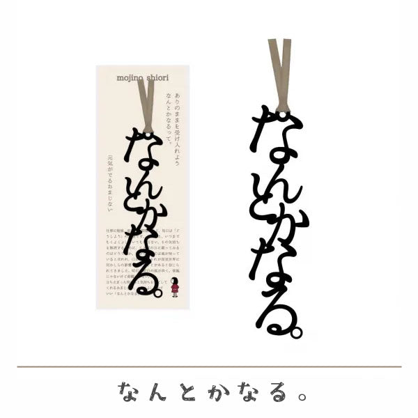 文字のおまじないのしおり [全2種類] 正文社印刷所 SIJ-071/074/076/080 [M便 1/78]