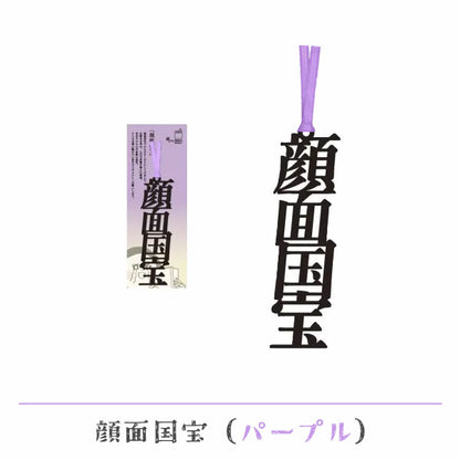 文字の推しのしおり 顔面国宝 [全9種類] 正文社印刷所 SIJ-216～224 [M便 1/78]