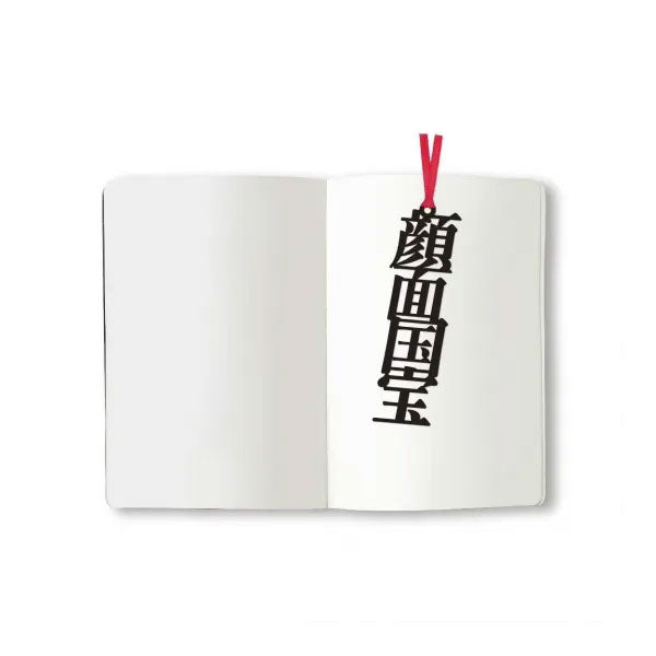 文字の推しのしおり 顔面国宝 [全9種類] 正文社印刷所 SIJ-216～224 [M便 1/78]