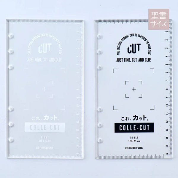 システム手帳専用カッティングガイド これ、カット バイブルサイズ [全2色] LETS STATIONERY GOODS 文匠 L26-CRCT01 [M便 1/24]
