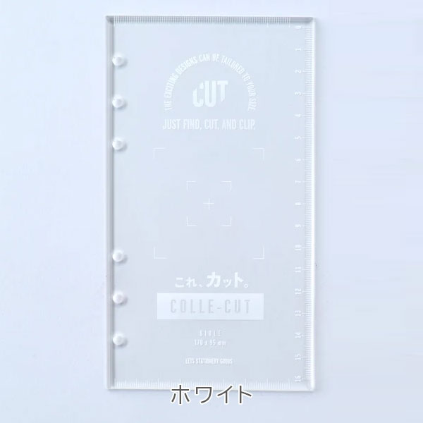 システム手帳専用カッティングガイド これ、カット バイブルサイズ [全2色] LETS STATIONERY GOODS 文匠 L26-CRCT01 [M便 1/24]