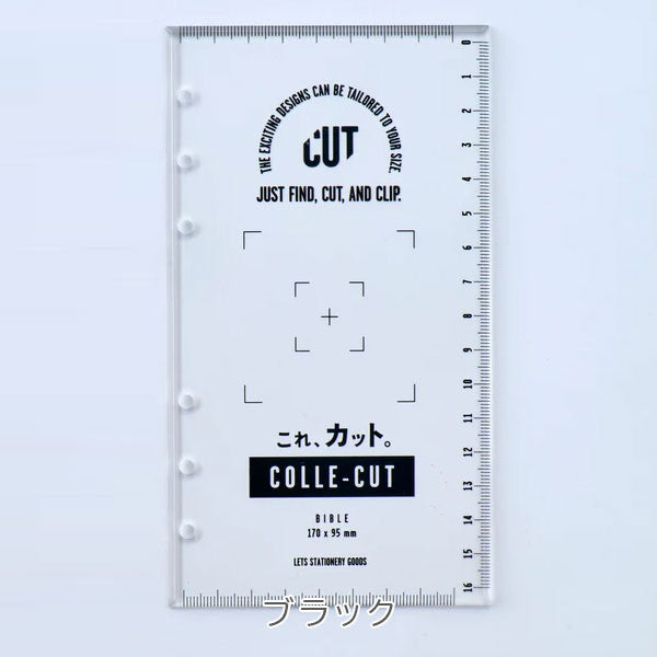 システム手帳専用カッティングガイド これ、カット バイブルサイズ [全2色] LETS STATIONERY GOODS 文匠 L26-CRCT01 [M便 1/24]