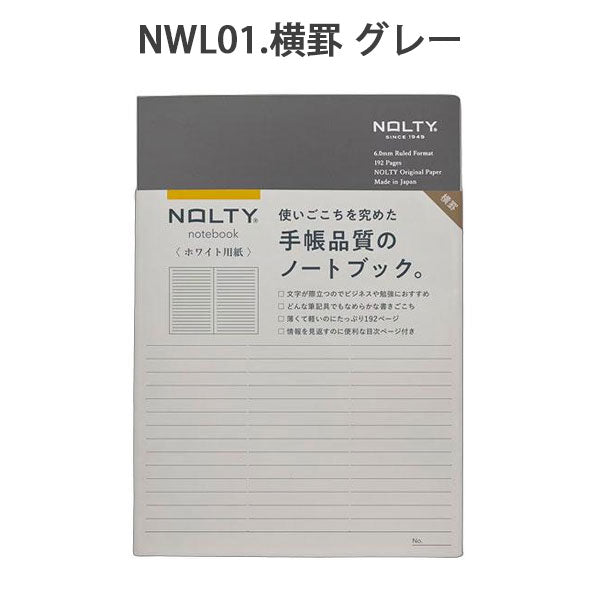 NOLTY ノート A5 ホワイト用紙 192ページ [横罫 グレー] 日本能率協会 NWL01 [M便 1/4]