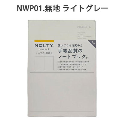 NOLTY ノート A5 ホワイト用紙 96ページ [無地 ライトグレー] 日本能率協会 NWP11 [M便 1/7]