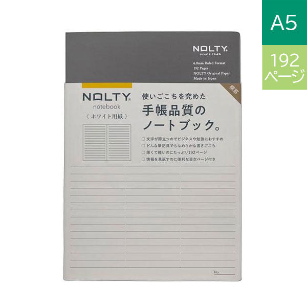 NOLTY ノート A5 ホワイト用紙 192ページ [横罫 グレー] 日本能率協会 NWL01 [M便 1/4]