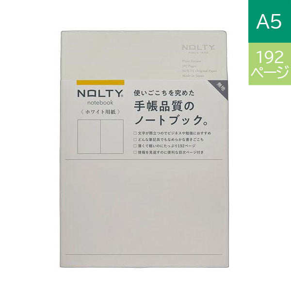 NOLTY ノート A5 ホワイト用紙 192ページ [無地 ライトグレー] 日本能率協会 NWP01 [M便 1/4]