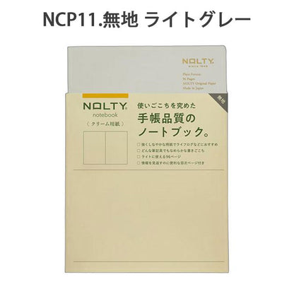 NOLTY ノート A5 クリーム用紙 96ページ [無地 ライトグレー] 日本能率協会 NCP11 [M便 1/7]