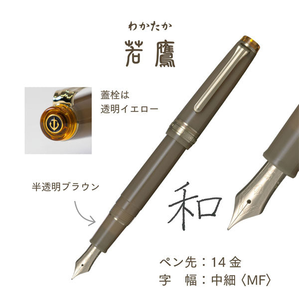 万年筆 ＳＨＩＫＩＯＲＩ 四季織《野山の唄》［全4色/中細(MF)］ 専用化粧箱入り セーラー万年筆 11-1231-30【送料無料*】【取り寄せ品】