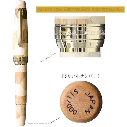 【8/6発売】セーラー万年筆創業115周年記念万年筆 HIROSHIMA 寄木細工 ペン先：中細 セーラー万年筆 10-1115-320【送料無料※】