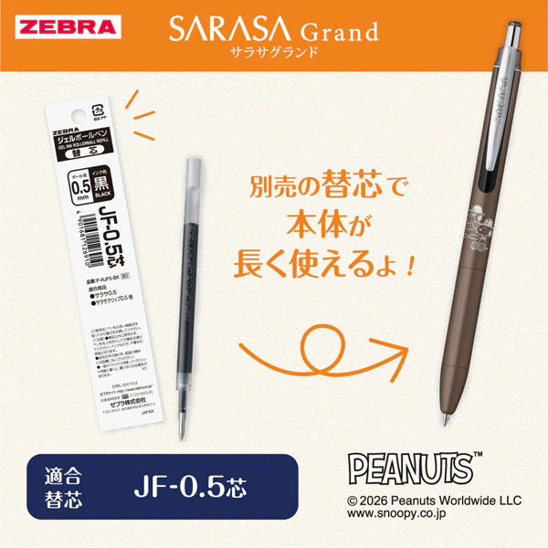SNOOPY SARASA Grand《サラサグランド》 0.5mm [全4種類] ゼブラ P-JJ57-SN26 [M便 1/7]