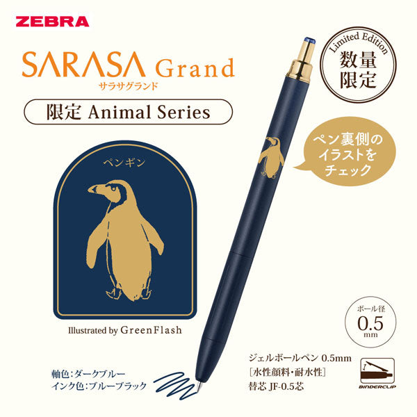 【中四国限定！】SARASA Grand《サラサグランド》アニマル百貨店 [全6種] 0.5mm ゼブラ P-JJ57-GFHI [M便1/6]