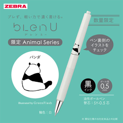 【中四国限定！】blen U《ブレンユー》アニマル百貨店 [全5種] 0.5mm ゼブラ BAS87-GFHI [M便1/20]