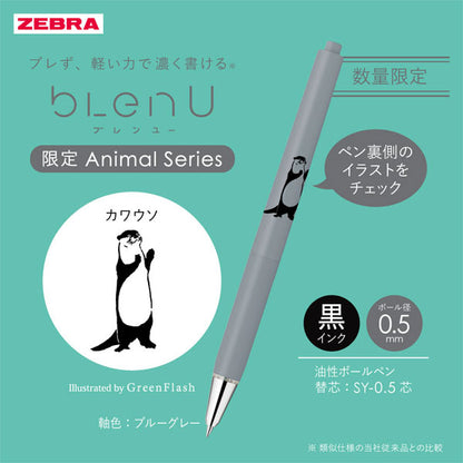 【中四国限定！】blen U《ブレンユー》アニマル百貨店 [全5種] 0.5mm ゼブラ BAS87-GFHI [M便1/20]