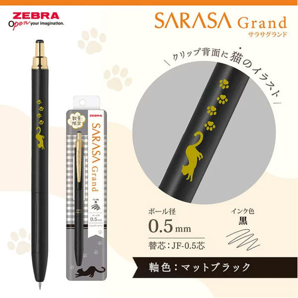 【限定】サラサグランド のんびり猫柄 [全6色] 0.5mm ゼブラ P-JJ57-NKHI [M便1/6]