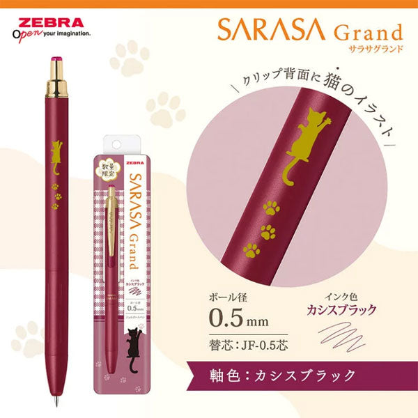 【限定】サラサグランド のんびり猫柄 [全6色] 0.5mm ゼブラ P-JJ57-NKHI [M便1/6]
