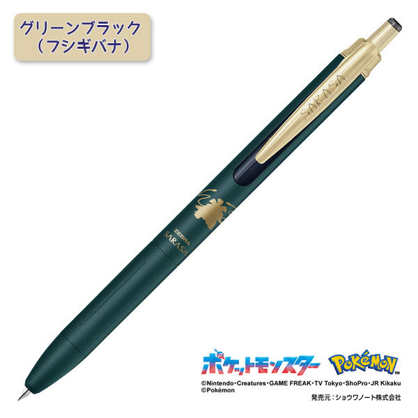 【限定】サラサグランド ポケモンシリーズ [全4種] 0.5mm 黒 ゼブラ P-JJ57-PO [M便1/4]