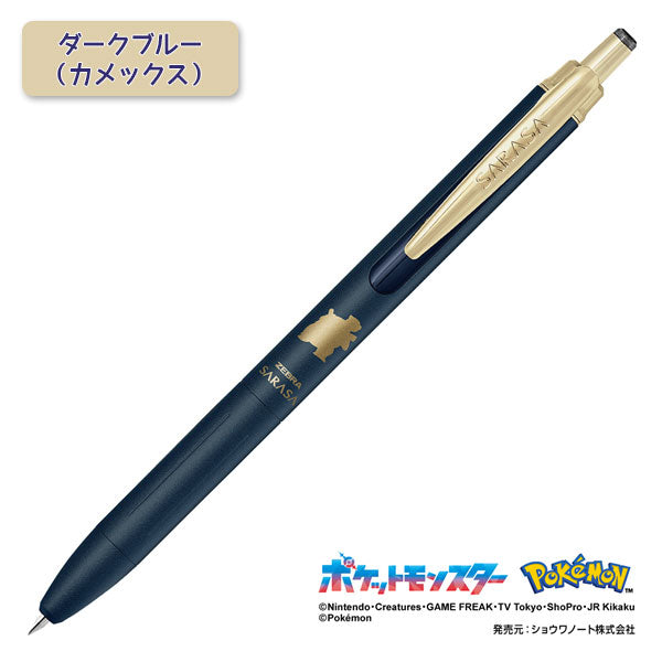 【限定】サラサグランド ポケモンシリーズ [全4種] 0.5mm 黒 ゼブラ P-JJ57-PO [M便1/4]