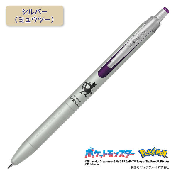 【限定】サラサグランド ポケモンシリーズ [全4種] 0.5mm 黒 ゼブラ P-JJ57-PO [M便1/4]