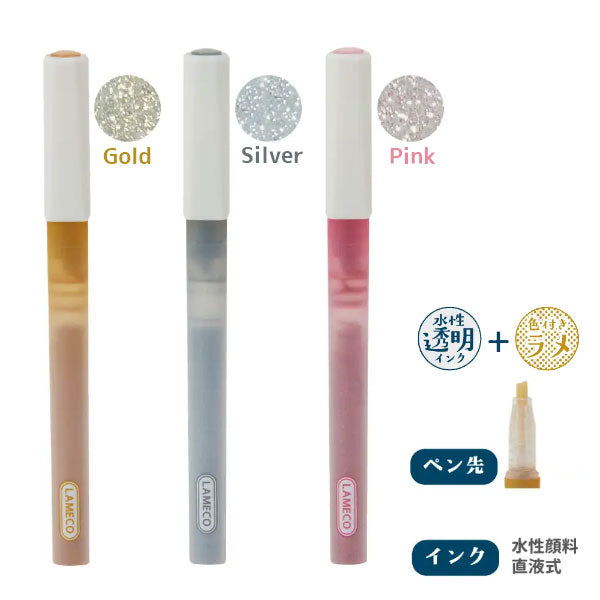 ラメだけマーカー LAMECO《ラメコ》3本セット サンスター文具 S4544820 [M便 1/4]