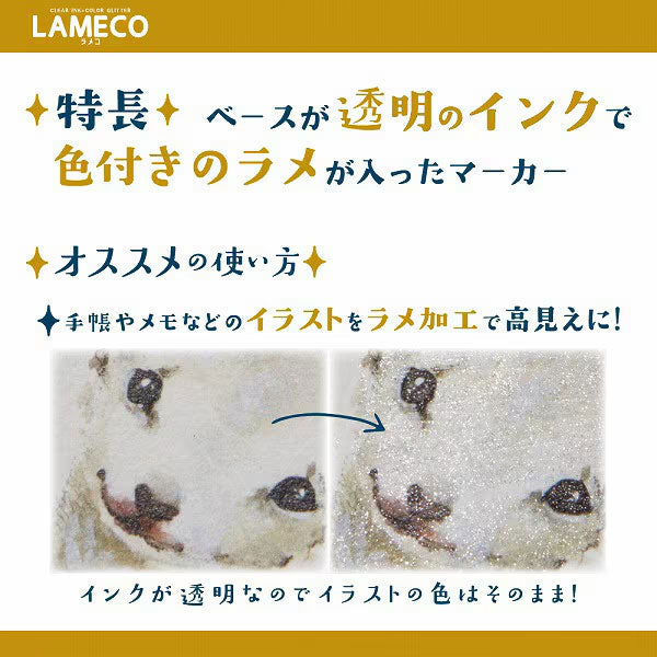 ラメだけマーカー LAMECO《ラメコ》3本セット サンスター文具 S4544820 [M便 1/4]