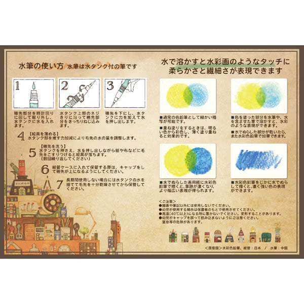 水彩色鉛筆24色 空想街雑貨店紙管入り [全4柄] サクラクレパス EPY24KE