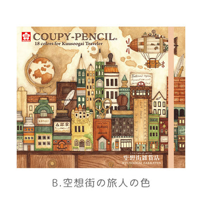 空想街雑貨店 クーピー18色セット [全2種類] サクラクレパス FY18-KZA/KZB [M便 1/2]