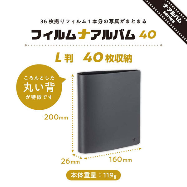 フィルムナアルバム 40 [全4色] L判 2段ポケット 40枚収納 ナカバヤシ A-NAPL-400-BE/B/W/D
