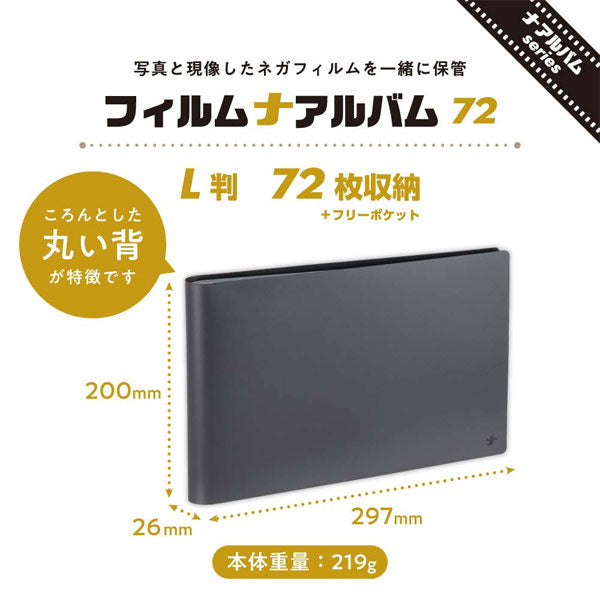 フィルムナアルバム 72 [全4色] L判 2段ポケット 72枚収納 ナカバヤシ A-NAPLF-720-BE/B/W/D