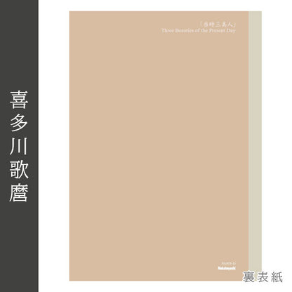 浮世絵シリーズ 第二弾 浮世絵ノート A5 [喜多川歌麿] ナカバヤシ NA507S-15 [M便 1/6]