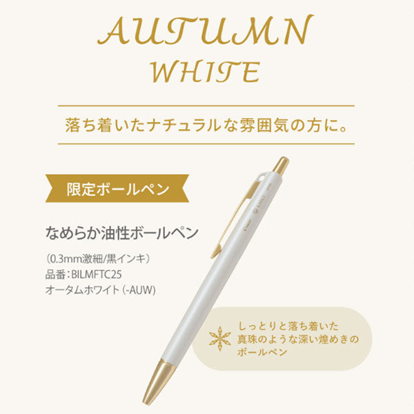 【限定】「ILMILY」イルミリー ホワイトクリスマス ボールペン [全4色/0.3mm] パーソナルカラー  パイロット BILMFTC25 [M便 1/20]