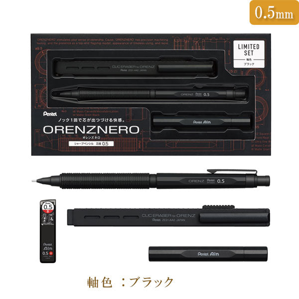 【数量限定】orenznero オレンズネロ LIMITED SET (シャープペンシル+替芯+金属製替芯ケース+ホルダー式消しゴム) 芯径0.3/0.5 保証書付き ぺんてる PP3003/3005 【送料無料*】
